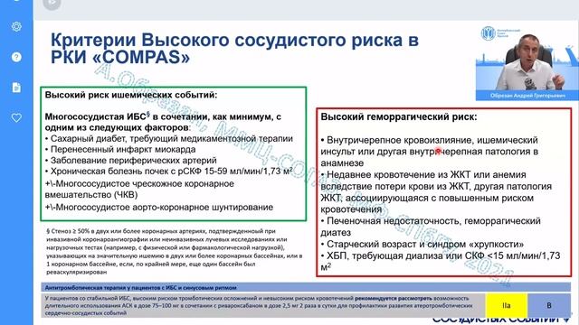Шкалы сердечно-сосудистого риска и их применение: обновления 2021 смотреть онлайн