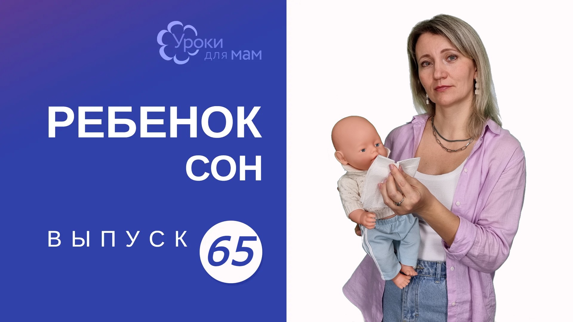 Как сохранить крепкий сон у ребенка во время болезни? смотреть онлайн