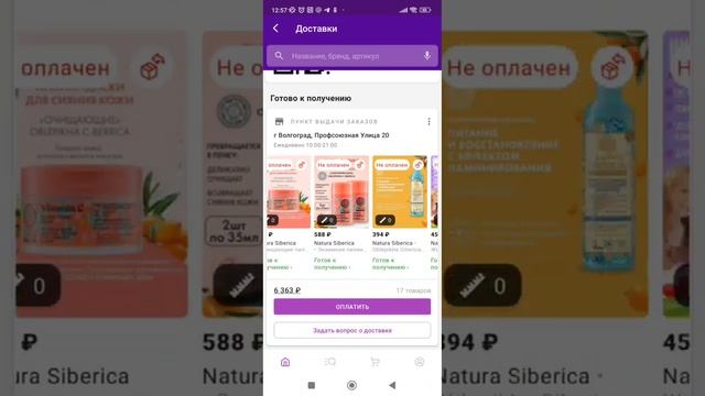 Собрала заказ: всё самое необходимое. 17 наименований косметики в интернет магазине вайлдберриз смотреть онлайн