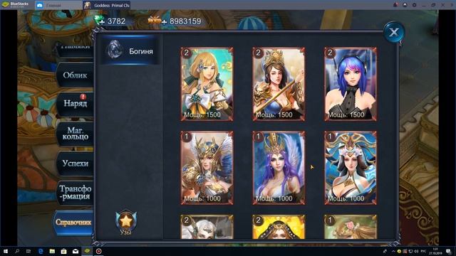 Goddess: Primal Chaos - Справочник богинь, первые наблюдения!