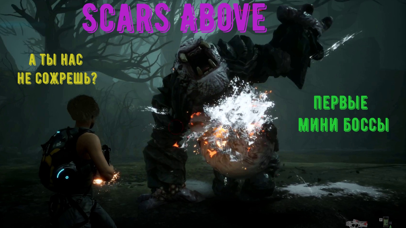 Scars Above - прохождение часть 2. Первый мини босс. смотреть онлайн