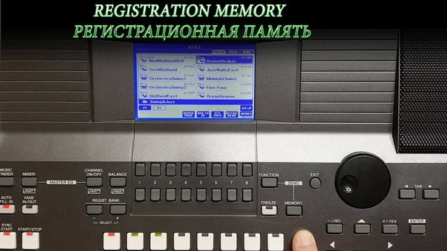 РЕГИСТРАЦИОННАЯ ПАМЯТЬ REGISTRATION MEMORY YAMAHA PSR S SERIES смотреть онлайн