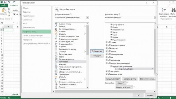 Настройка интерфейса Excel