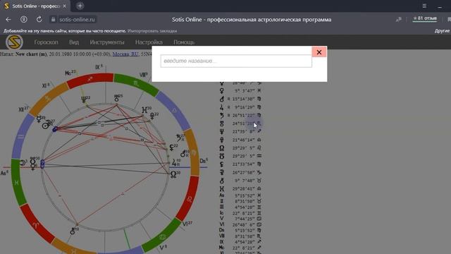 Построение карты рождения смотреть онлайн
