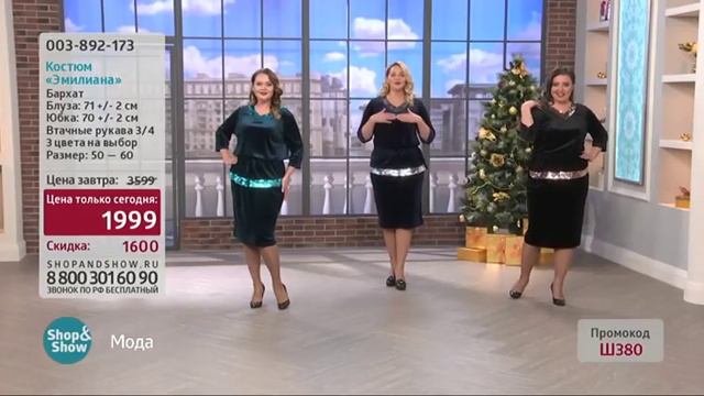 Костюм Эмилиана