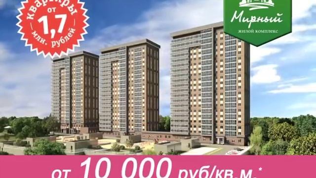 Квартиры с отделкой в Обнинске по супер-цене!!! ЖК "Мирный"! смотреть онлайн