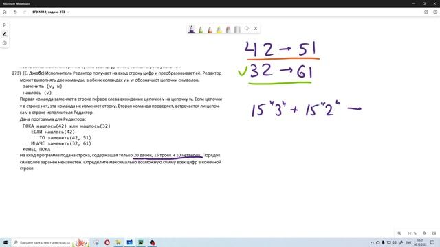Решение ЕГЭ №12 по информатике | Сборник К. Ю. Полякова №273 смотреть онлайн