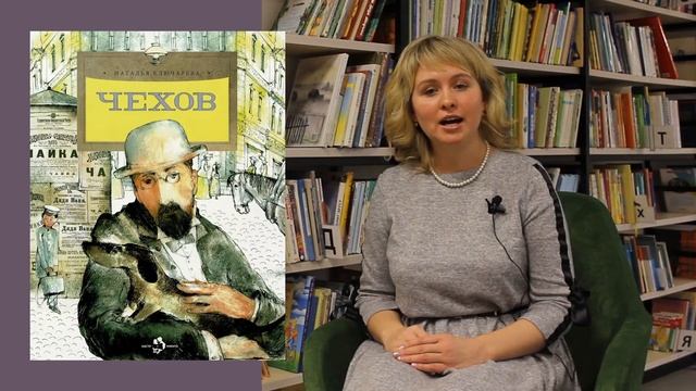 «Вдумчивый читатель». Книга "Чехов" смотреть онлайн