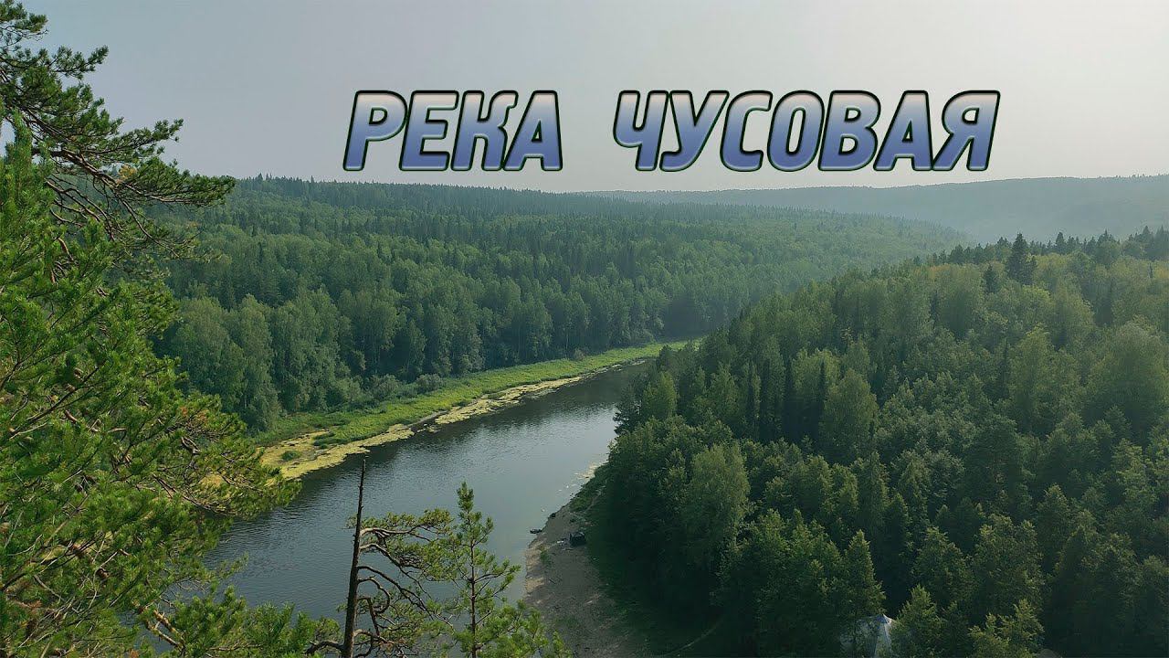 Сплав по реке Чусовой смотреть онлайн