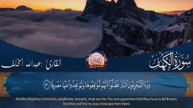 Surah Al Kahf سورة الكهف