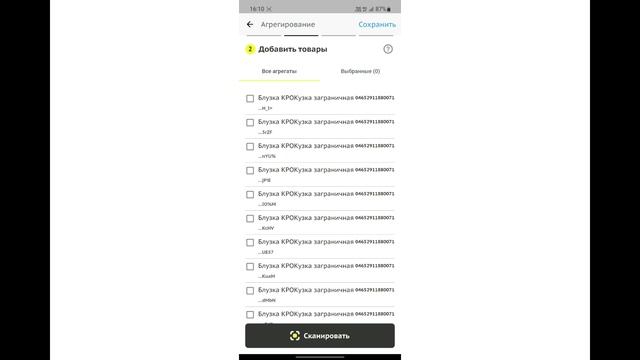 Как агрегировать товар в мобильном приложении Честный ЗНАК.Бизнес смотреть онлайн