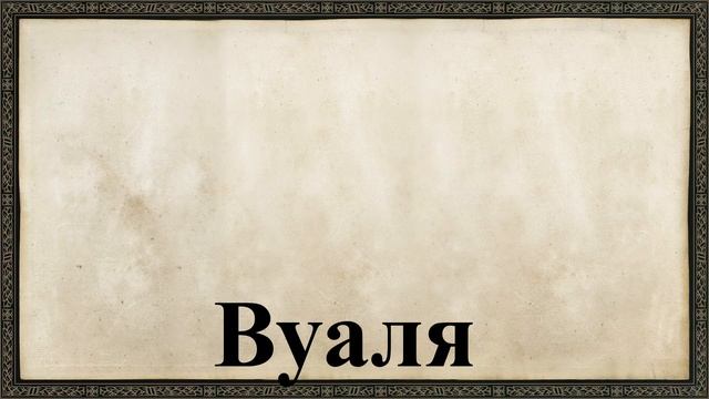 Самый полезный баг - The Life And Suffering Of Sir Brante смотреть онлайн