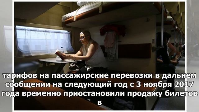 Продажа билетов в плацкарт и общие вагоны возобновится в ближайшее время смотреть онлайн