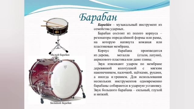 Видеоролик «Музыкальные инструменты»