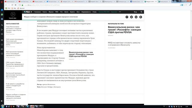 Мадуро создаёт в Венесуэле отряды народного ополчения. Началась оборона Венесуэлы смотреть онлайн