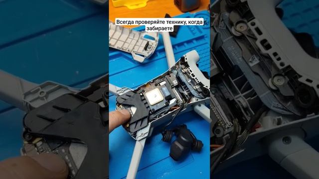 Всегда проверяйте технику, когда забираете из ремонта, даже без ремонта! #ремонтквадрокоптеров смотреть онлайн