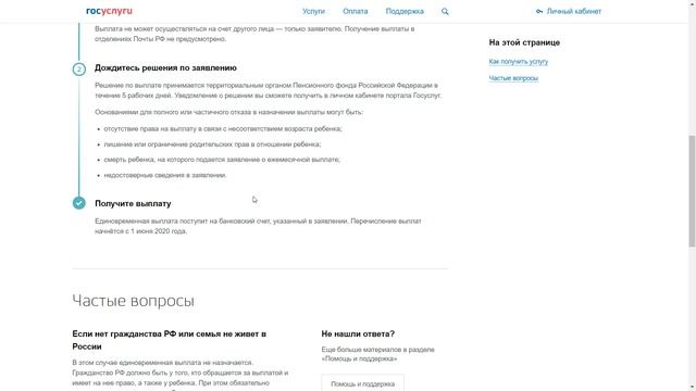 Как через Госуслуги подать заявление на выплату 10000 руб детям от 3 до 16 лет? ПОДРОБНАЯ ИНСТРУКЦИ смотреть онлайн