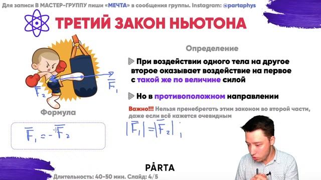 Самая важная тема: законы Ньютона? | Физика ЕГЭ 2022 | Parta
