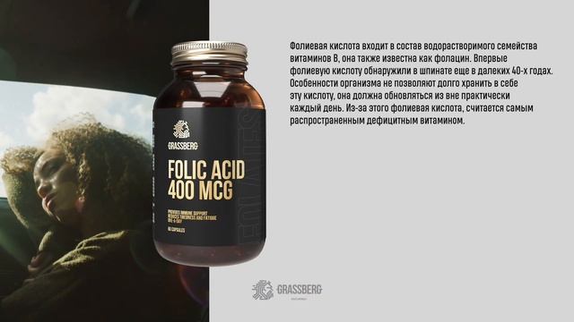 Grassberg - Folic Acid смотреть онлайн