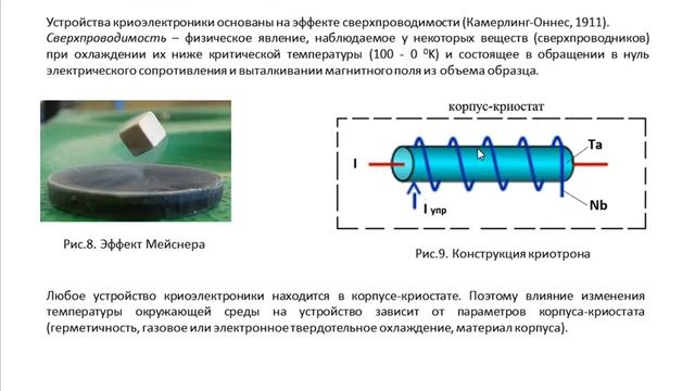 152/1 Зависимость параметров устройств функциональной электроники от температуры смотреть онлайн