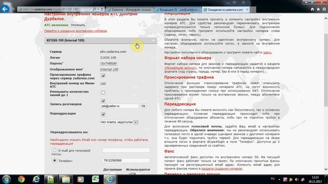 Настройка интернет телефонии от Zadarma (Интернет-телефон SIP IP бесплатно)