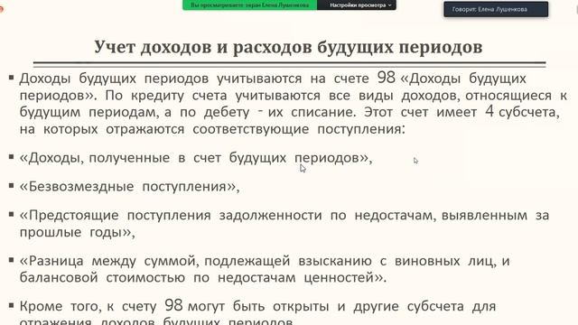 Учёт финансовых результатов смотреть онлайн