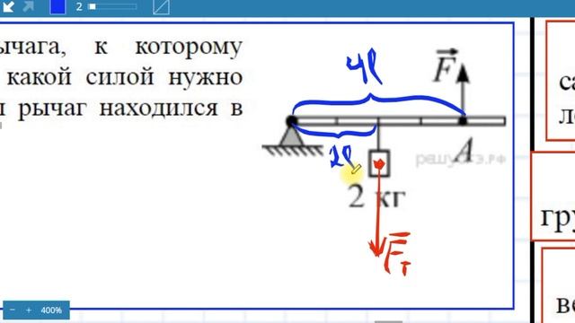 Физика 7 класс. "Рычаги". Решение задач часть 1. смотреть онлайн