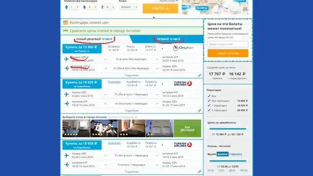 Билеты Краснодар Анталия