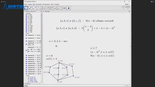 Дискретный анализ (семинар), Скопенков А.Б., 11.11.20