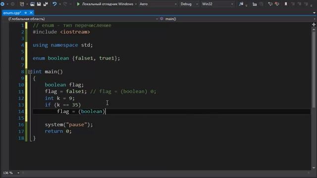 Enum С++. Перечислимый тип смотреть онлайн