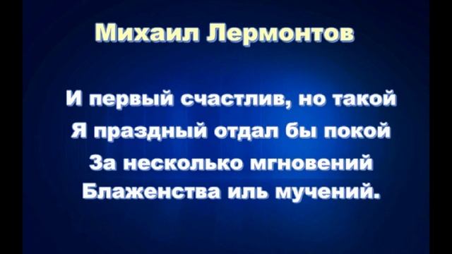 Поток— Михаил Лермонтов — читает Павел Беседин смотреть онлайн