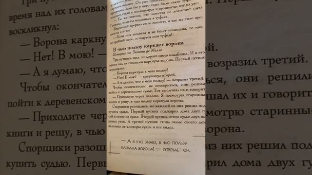 История от Энтони де Мелло : В чью пользу каркает ворона ? смотреть онлайн
