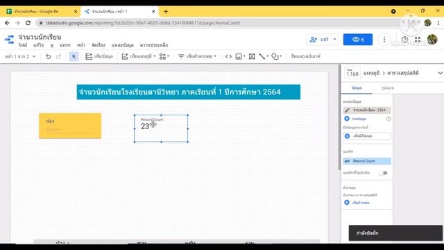 การทำฐานข้อมูล รายงานด้วย Google Data Studio смотреть онлайн