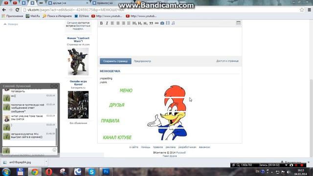 Копия видео Создаём меню для группы ВК. смотреть онлайн