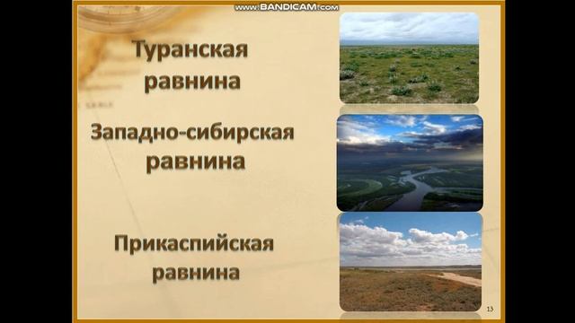 Естествознание горы и равнины смотреть онлайн