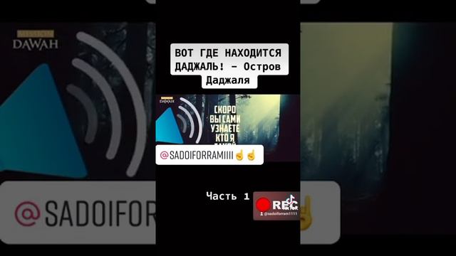 Вот где находится ДАДЖАЛЬ - ОСТРОВ ДАДАЖАЛЯ !!