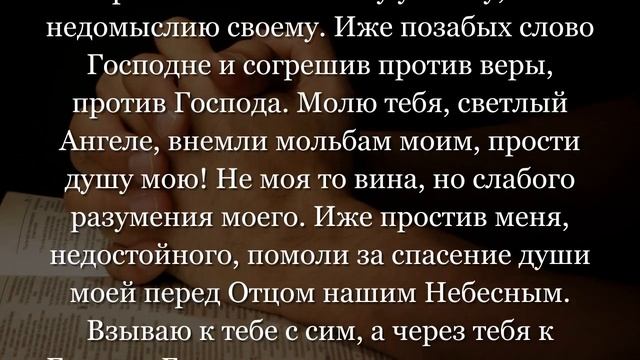 Вечерняя молитва Ангелу-хранителю, чтобы замолил грехи перед Богом смотреть онлайн