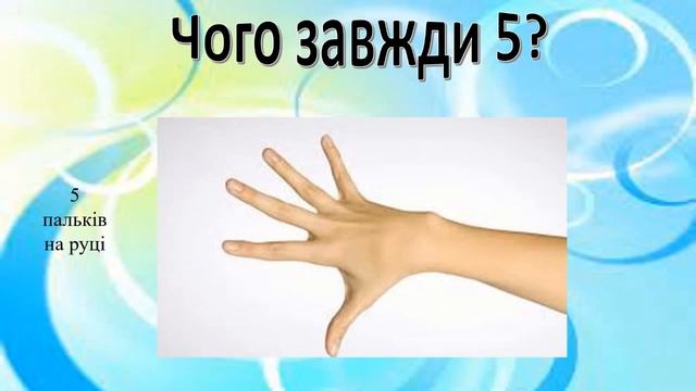 Число і цифра 5 смотреть онлайн