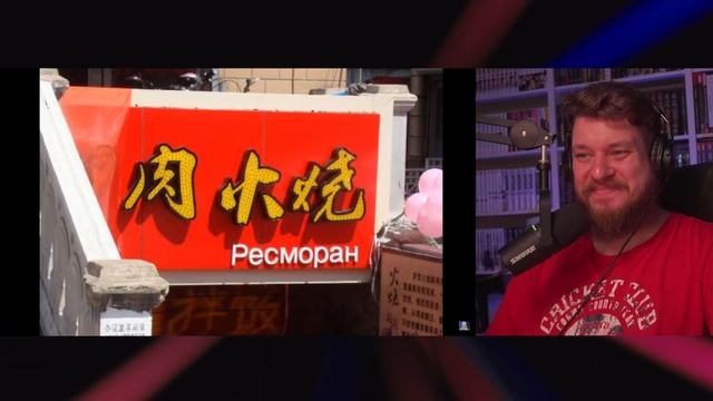 Лютые названия китайских магазинов для русских | РЕАКЦИЯ НА Max Maximov смотреть онлайн