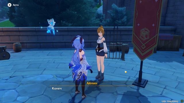 Genshin Impact Айлин будущий рыцарь Как уничтожить все чучела смотреть онлайн