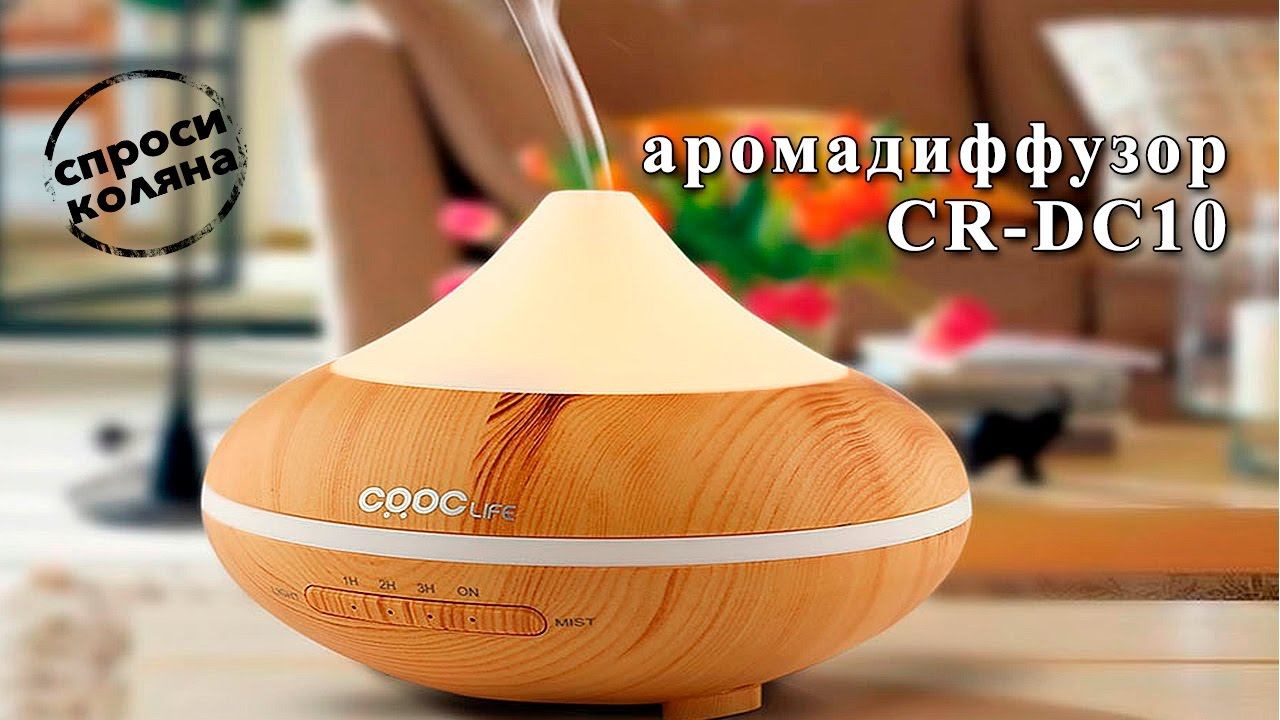 Аромадиффузор CRDC с Aliexpress | стильный мини увлажнитель воздуха с подсветкой #25 смотреть онлайн