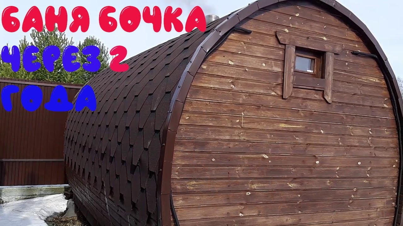 Баня бочка обзор. Баня бочка отзыв. Баня бочка через 2 года. Баня бочка 4 м.. смотреть онлайн