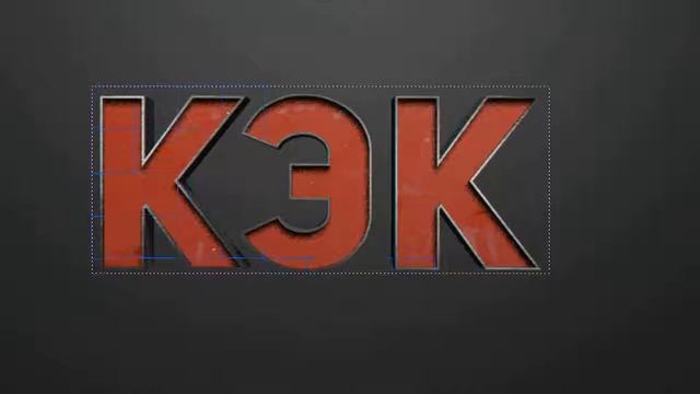 SPEEDART| Photoshop CS6 3D Text| Кек смотреть онлайн