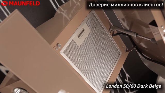 Кухонная вытяжка Maunfeld London 50/60 темно-бежевый смотреть онлайн