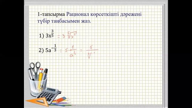 Рационал дәреже 11 сынып Алма Ануаровна смотреть онлайн