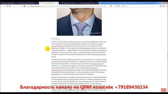 Арестован друг Медведева экс министр по энергетике Михаил Абызов смотреть онлайн