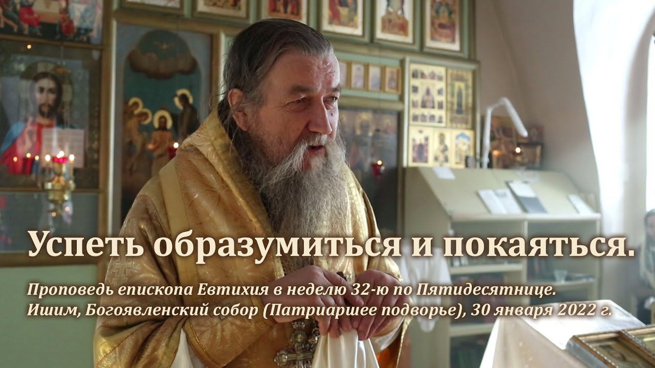 Успеть образумиться и покаяться смотреть онлайн