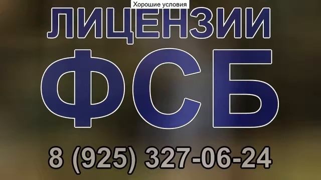 лицензии по криптографии смотреть онлайн