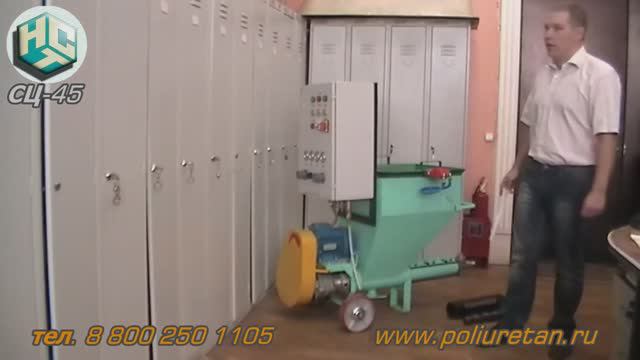 Обзор героторного насоса СЦ-45 для напыления СФБ смотреть онлайн