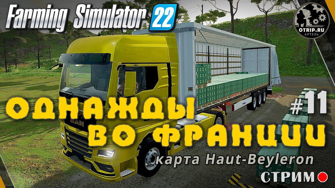 Farming Simulator 22 ● Карта Haut-Beyleron / стрим #11 смотреть онлайн